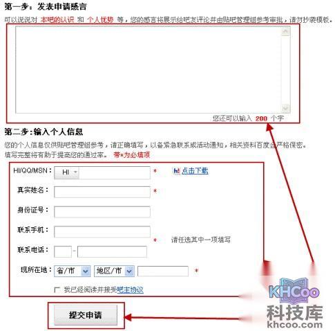 百度贴吧如何申请吧主