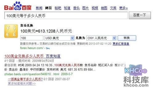 百度货币换算怎么用