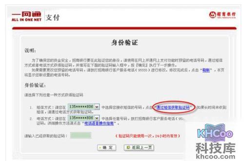 支付宝招行验证码然后获取