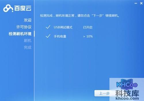 百度rom是什么？百度云rom刷机教程