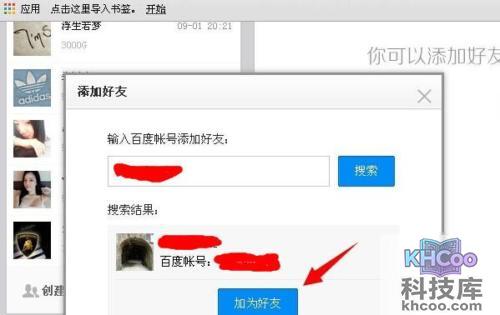 百度云怎么加好友