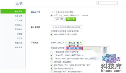 步骤4、“基础设置”中“下载设置”的“选择默认下载