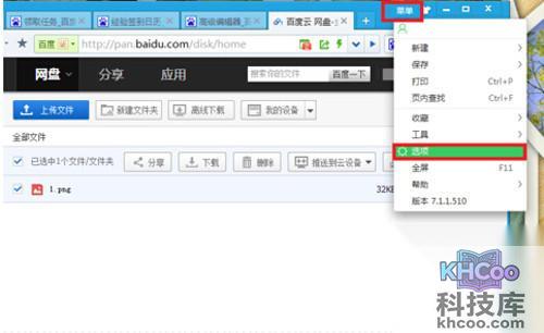 百度网盘怎么用迅雷下载?步骤3、各种浏览器设置类似