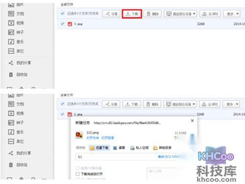 百度网盘怎么用迅雷下载?步骤5、回到百度云，选中要下载文件，点击“下载”