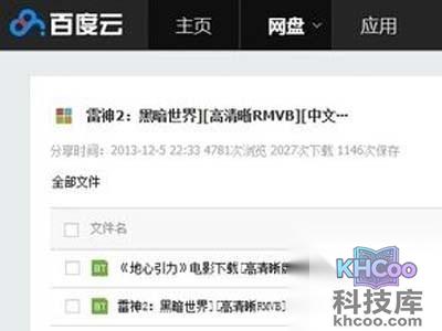 【百度网盘资源搜索】步骤5