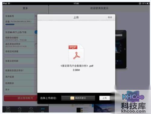 如何保存邮件内的文档附件至百度云iPad版