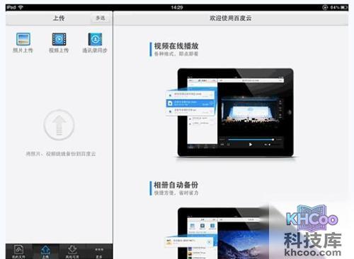 百度云iPad版如何上传iPad相册里的照片和视频