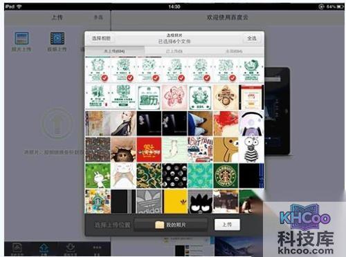 百度云iPad版如何上传iPad相册里的照片和视频