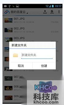百度云Android版如何新建文件夹