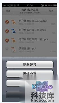 百度云iPhone版如何分享百度云里的文件给好友