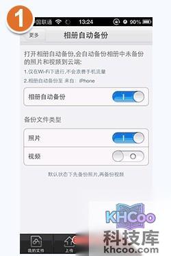 百度云iPhone版如何开启“相册自动备份功能”