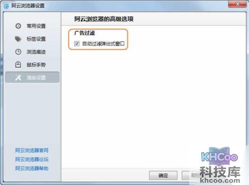阿云浏览器如何设置广告过滤功能
