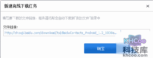 百度云Web版离线下载是什么