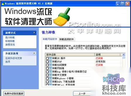 捆绑软件怎么卸载