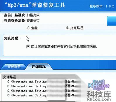 如何预防MP3病毒