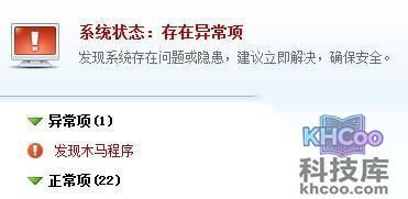 如何检查清除木马程序