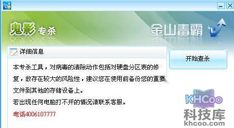 如何清除鬼影病毒