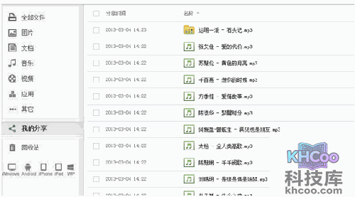 百度云Web版如何分享文件