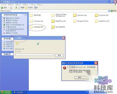 如何手动清除Autorun.inf病毒