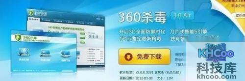 杀毒软件哪个好