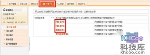 支付宝河北省农村信用社快捷支付（卡通）如何修改支付