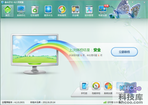 金山卫士如何安装