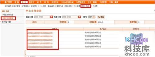 支付宝平安储蓄卡如何查询网上支付明细
