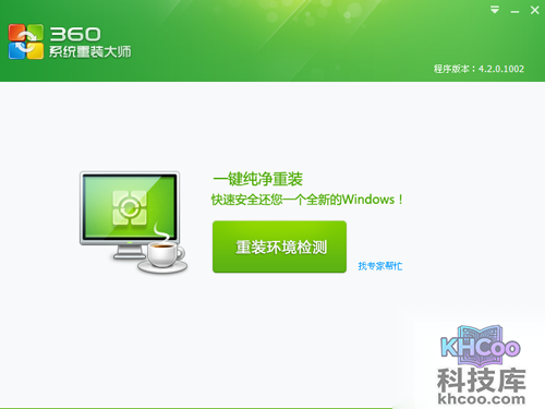 360系统重装大师主界面