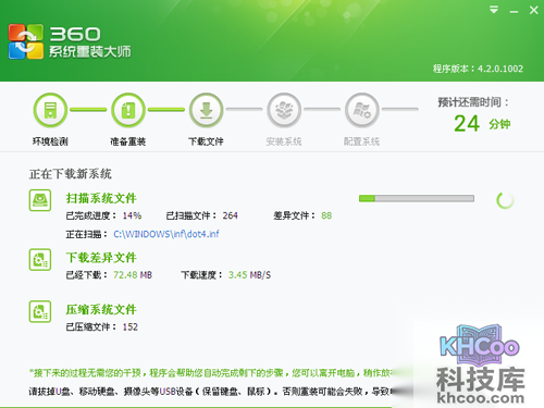 第二阶段：开始重装