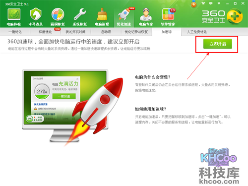 点立即启动(红色箭头指向的部位)