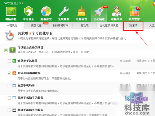 加速球(红色箭头指向的部位)