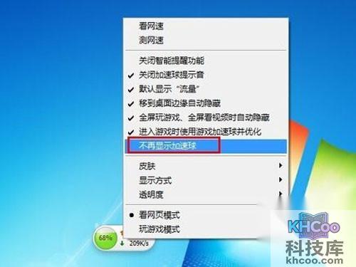 【360加速球怎么关闭】鼠标右击360加速球悬浮窗