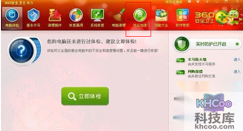 如何使用360优化加速