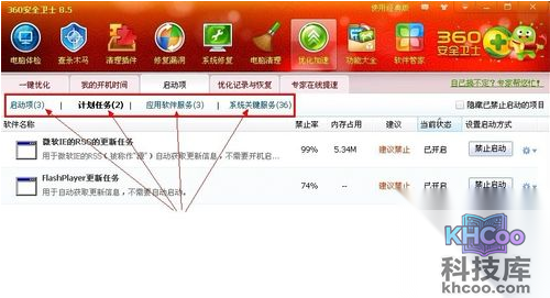 如何使用360优化加速