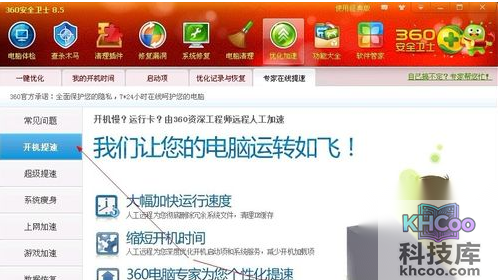 如何使用360优化加速