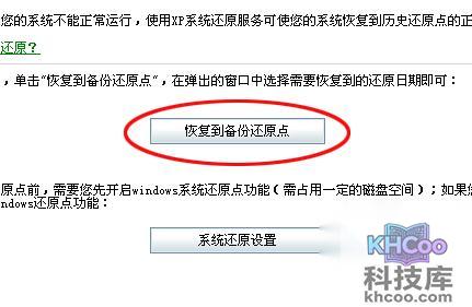 360安全卫士的系统恢复功能如何使用