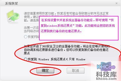 360安全卫士的系统恢复功能如何使用