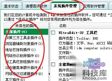 360安全卫士如何使用插件管理功能