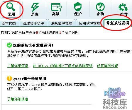 360安全卫士怎样使用漏洞扫描