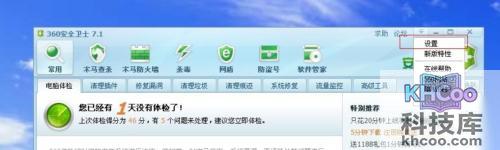 360安全卫士怎么设置开机不启动