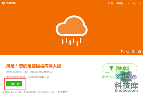 百度杀毒提示“风险！您的电脑易被病毒入侵”怎么办