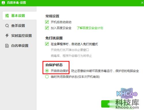 百度杀毒关闭自保护状态有什么风险