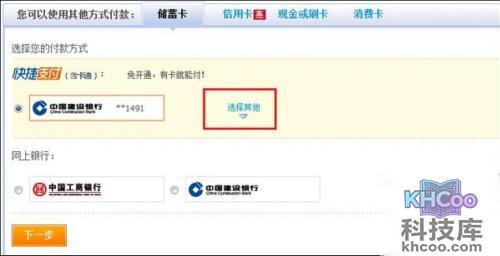 支付宝晋商银行储蓄卡快捷支付如何开通