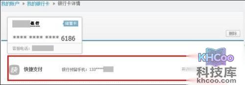支付宝农行储蓄卡快捷支付如何撤销