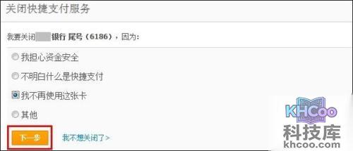 支付宝农行储蓄卡快捷支付如何撤销