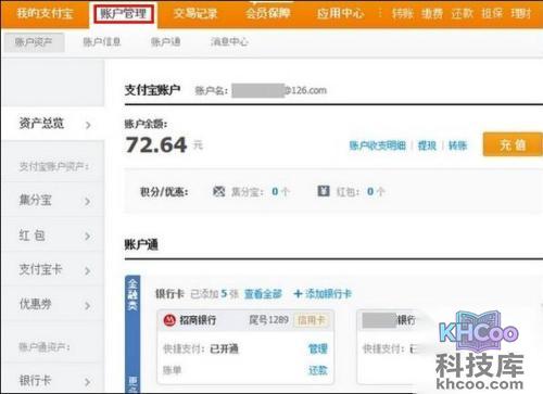 支付宝农行储蓄卡快捷支付如何撤销