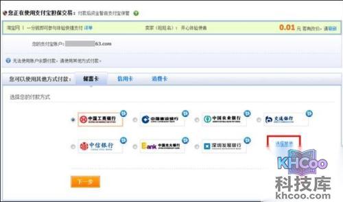 支付宝常熟农商银行储蓄卡快捷支付如何开通