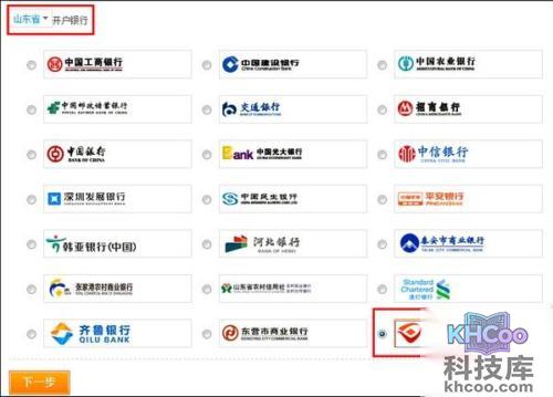 支付宝德州银行储蓄卡快捷支付如何开通