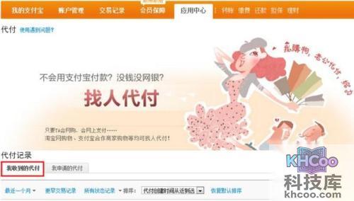 支付宝如何找到别人发给自己的代付请求