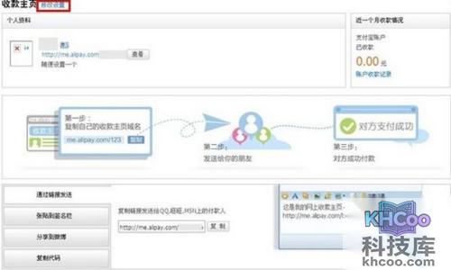 支付宝如何关闭收款主页